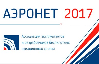 Аэронет 2017