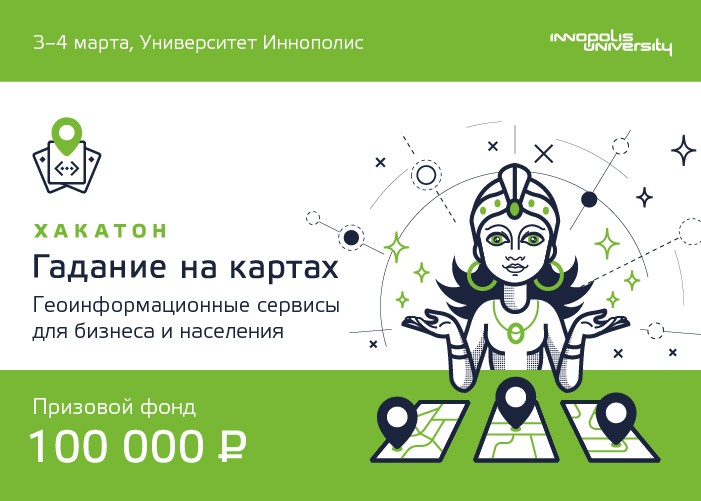 Геоинформационный хакатон в Иннополисе