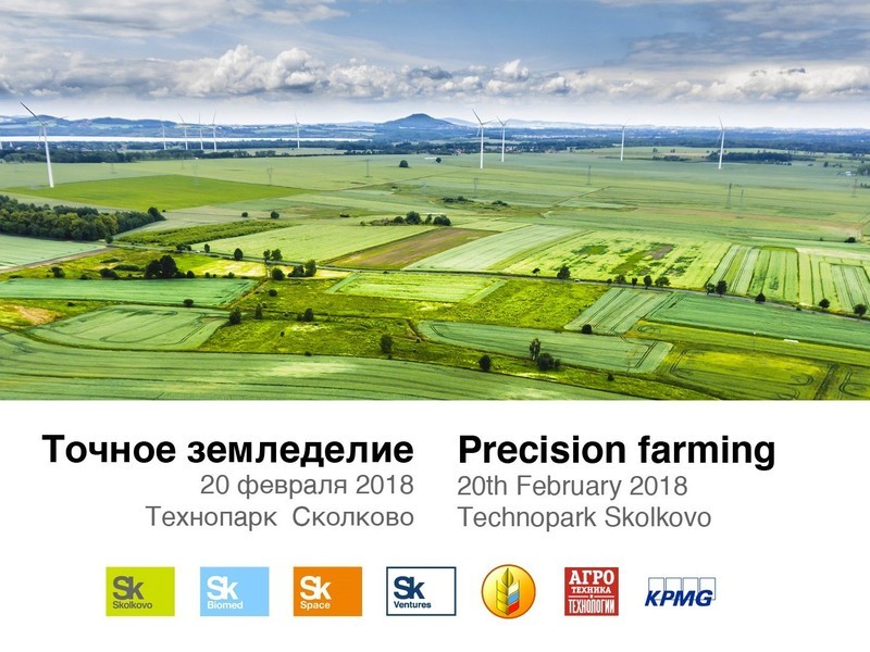 Геоскан на конференции "Точное земледелие 2018"