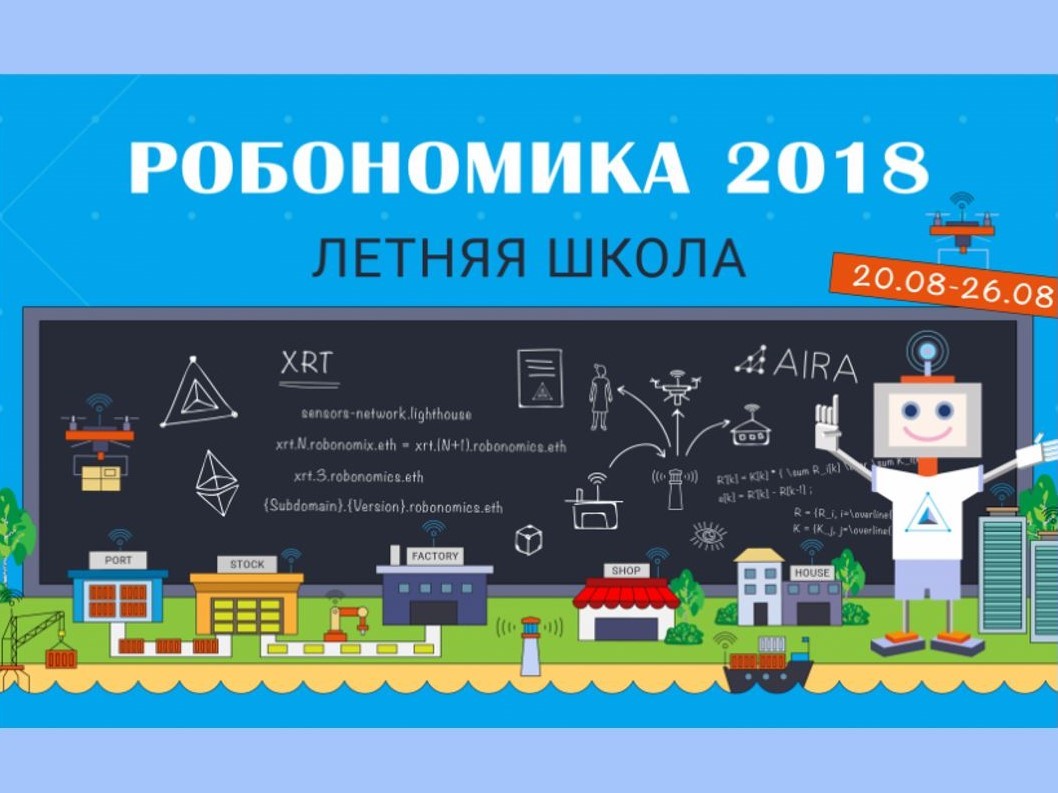 Шоу Пионеров на Робономике 2018