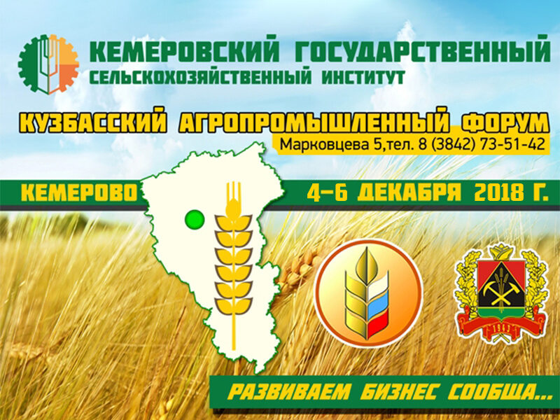 Геоскан на V Кузбасском агропромышленном форуме