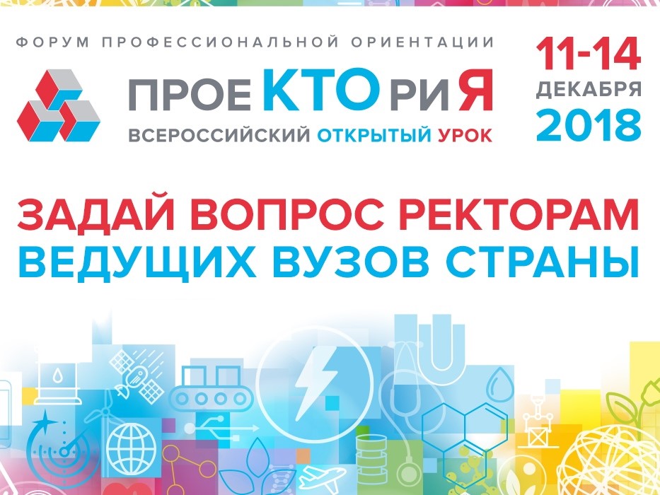 Геоскан на форуме «ПроеКТОриЯ»