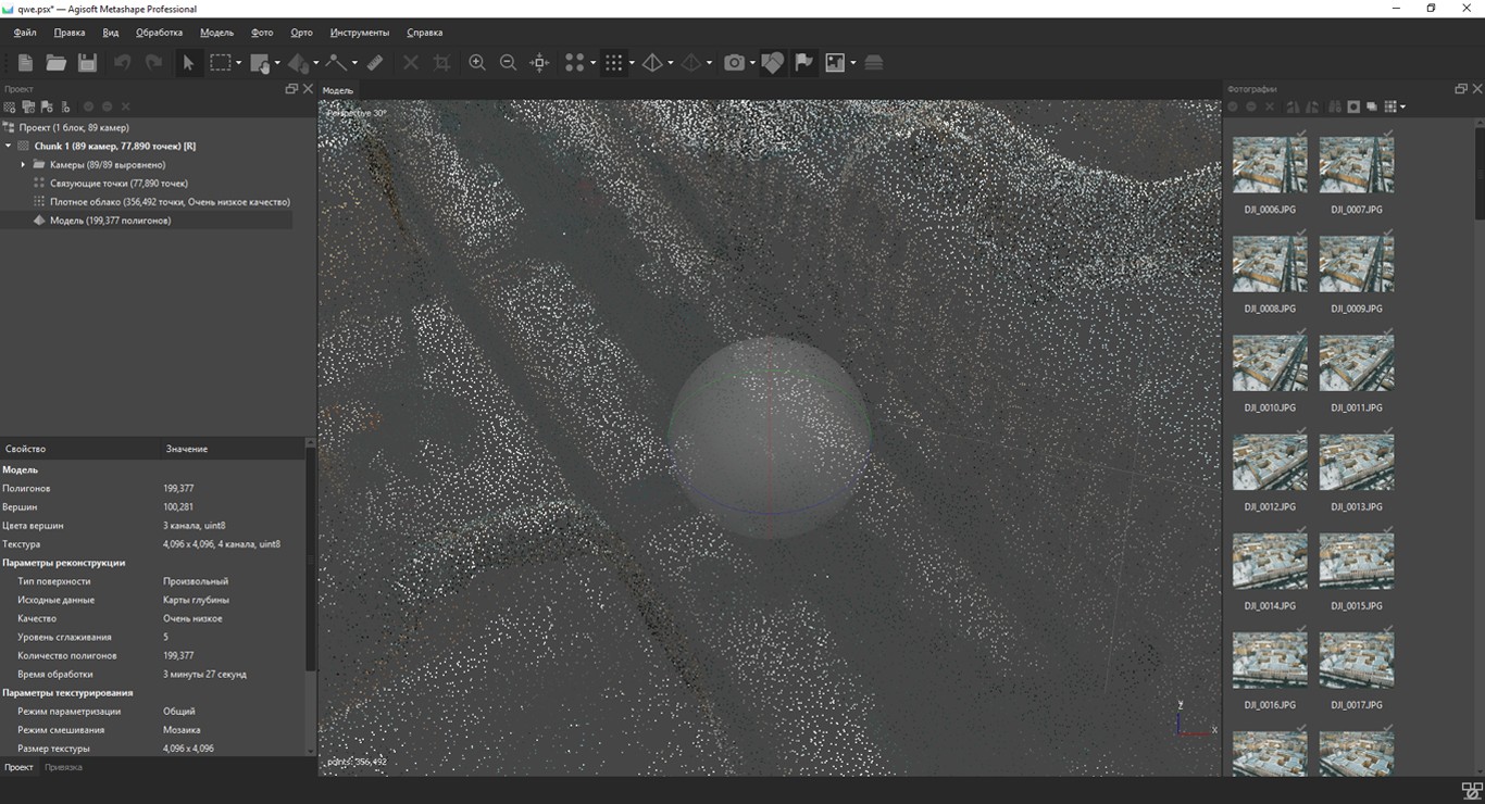 Metashape плотное облако