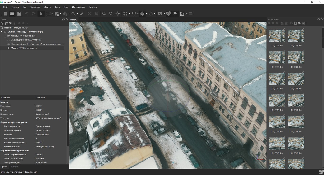 Metashape текстурированная модель