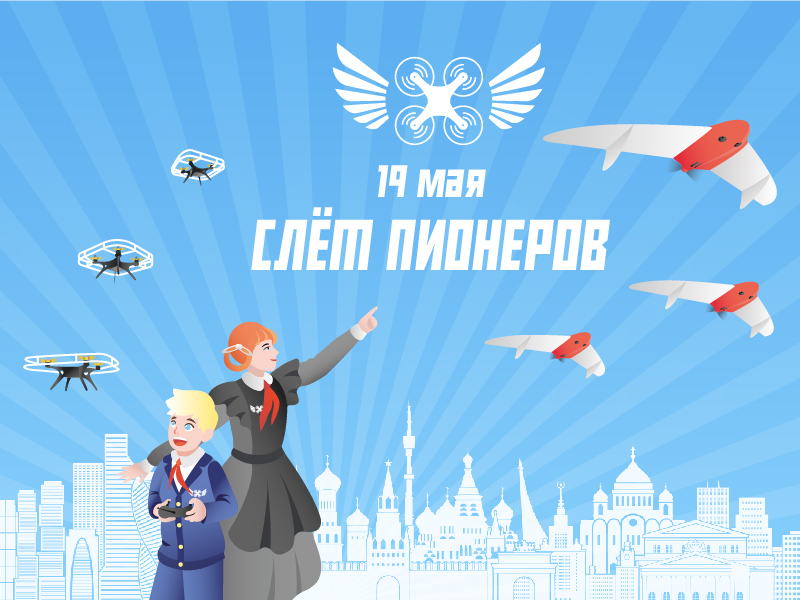 слёт пионеров
