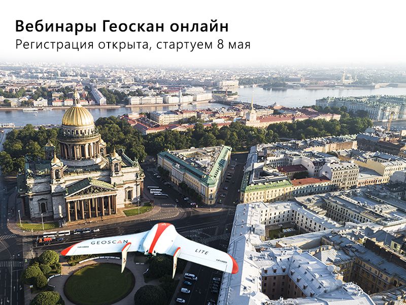Анонс Геоскан онлайн
