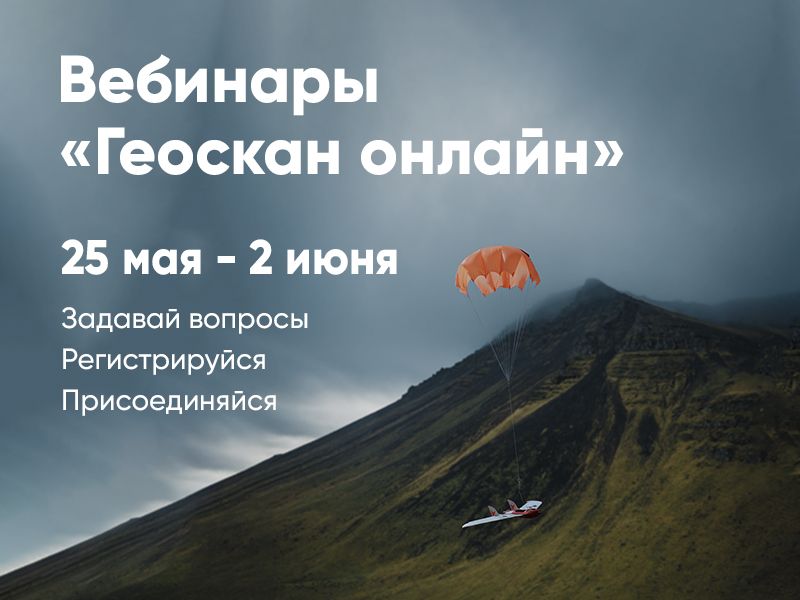 Геоскан онлайн