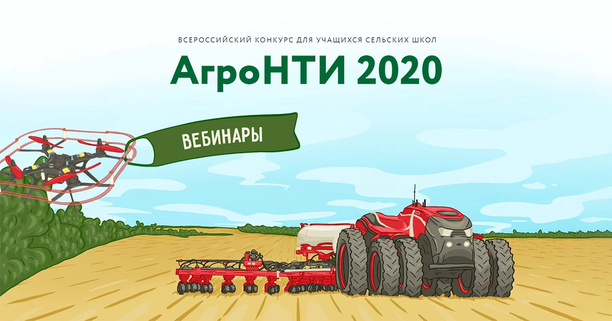 Конкурс «АгроНТИ – 2020»