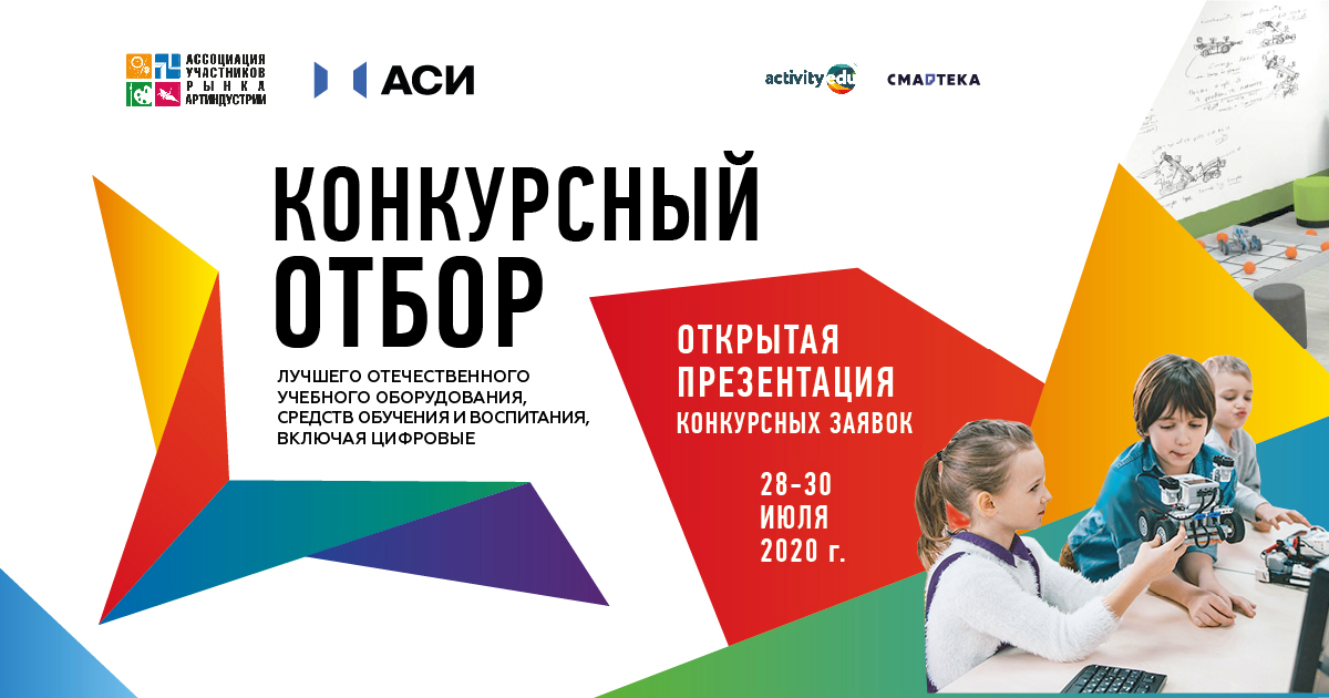 Финал конкурсного отбора лучшего отечественного учебного оборудования