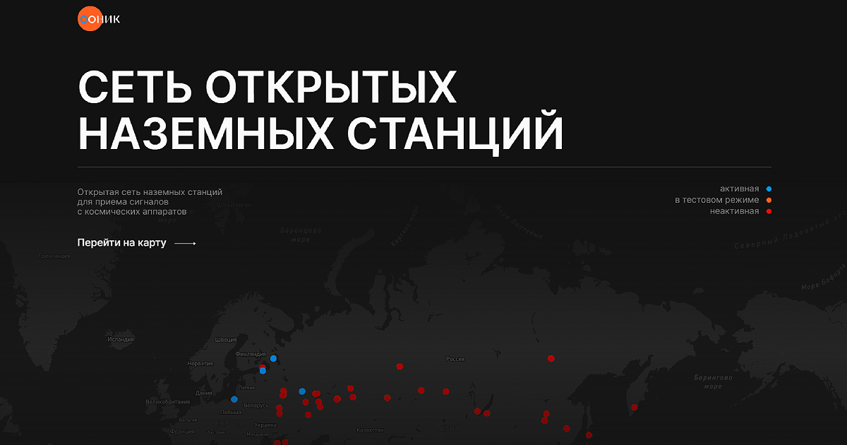 В России появится первая федеральная сеть школьных наземных станций для приема сигнала со спутников 