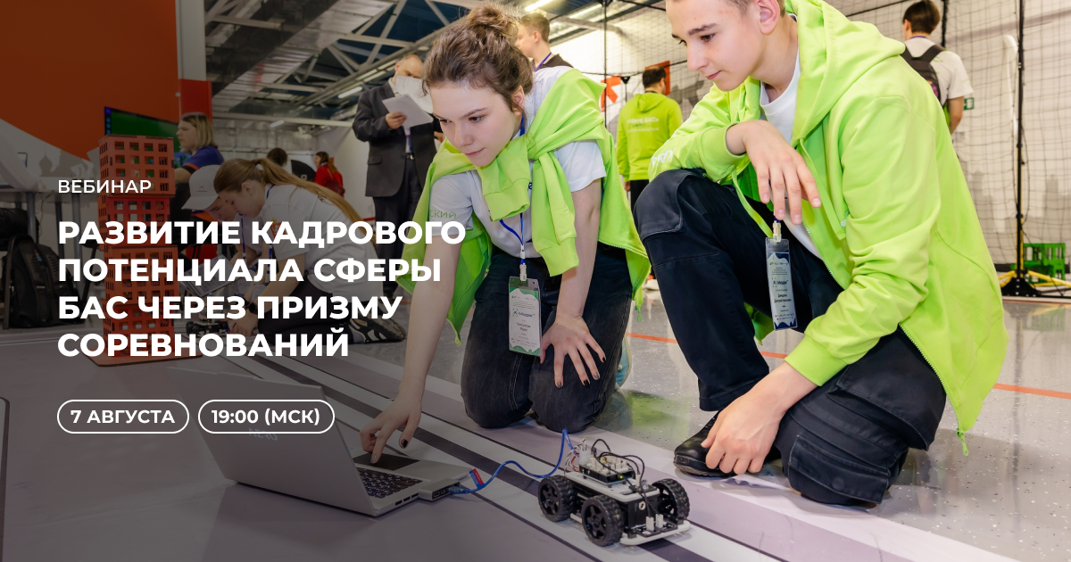 Кадры для БАС