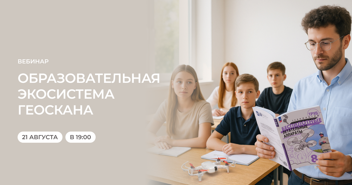 Современные методики и новинки для преподавания БАС