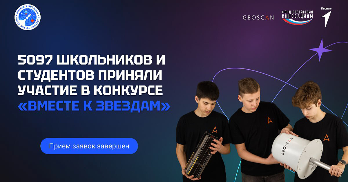 После завершения первого этапа конкурса «Вместе к звездам» 5097 участников продолжат борьбу за участие в финальной смене в Китае