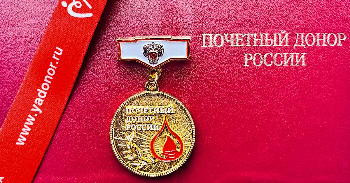 Сотрудник Геоскана получил звание «Почетный донор России» 