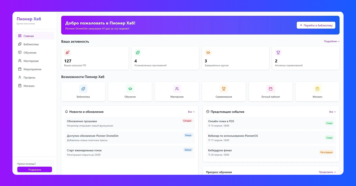 Геоскан представил платформу для занятий робототехникой в школах и колледжах
