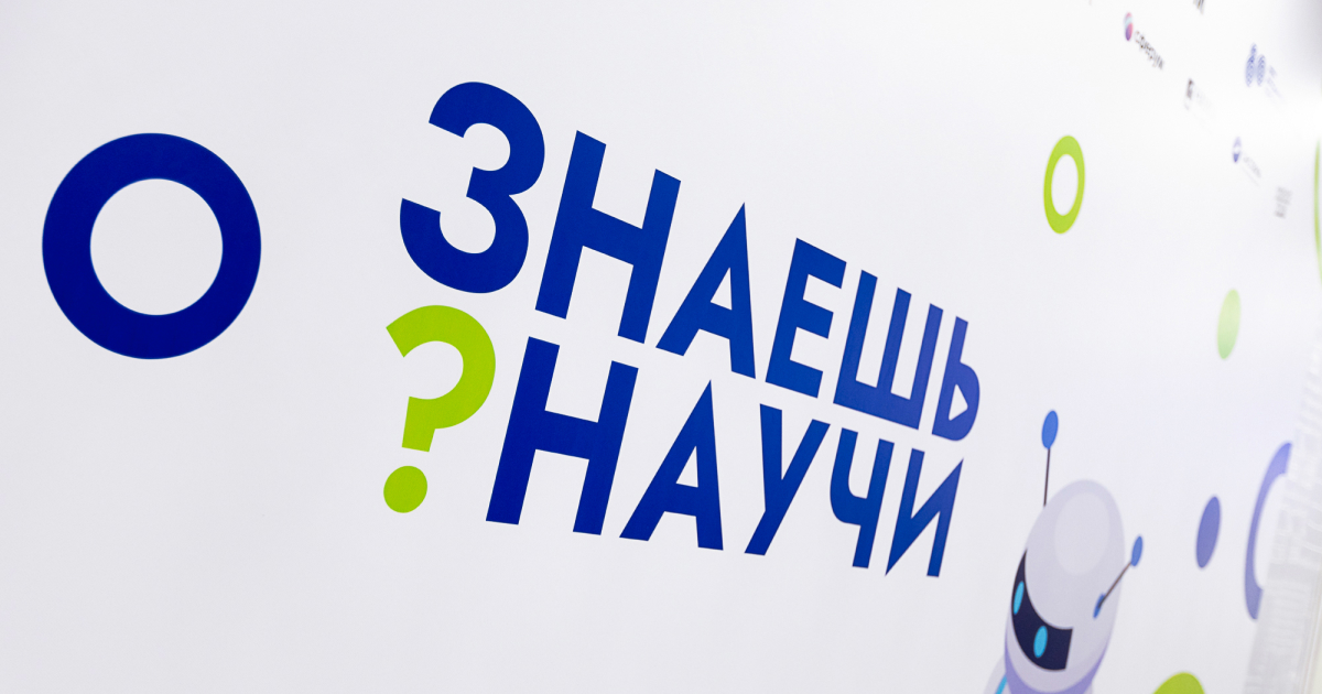 Определены победители V сезона конкурса «Знаешь?Научи!»