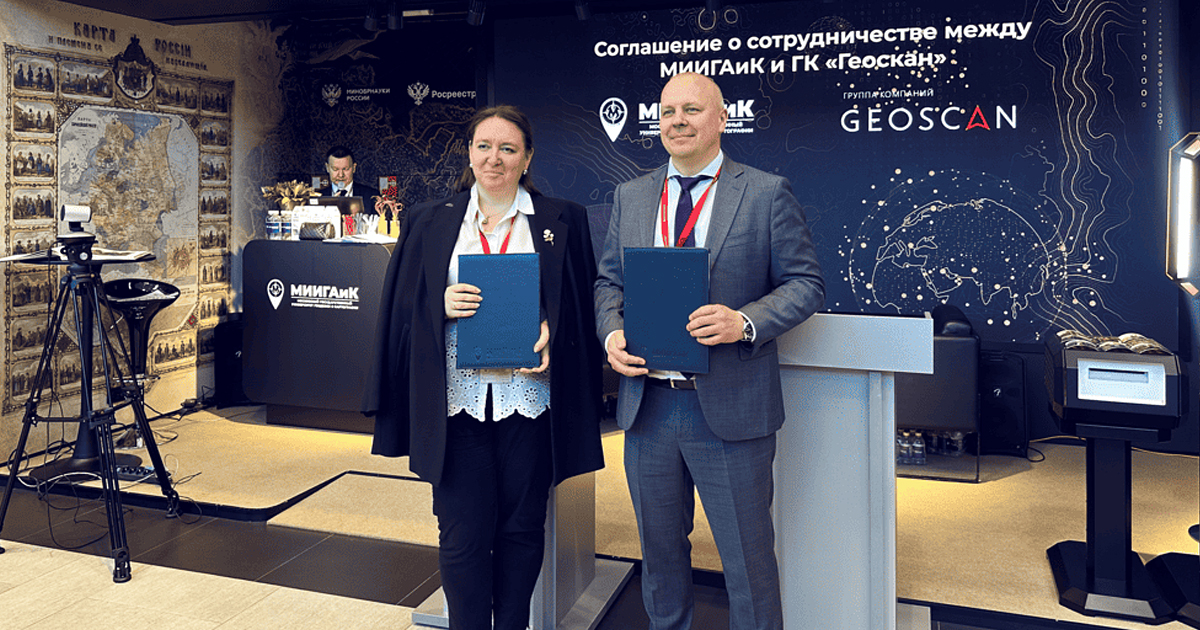 Геоскан и МИИГАиК будут вместе готовить специалистов для работы с БАС и пространственными данными 