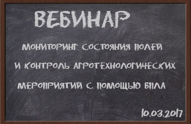Вебинар Геоскан