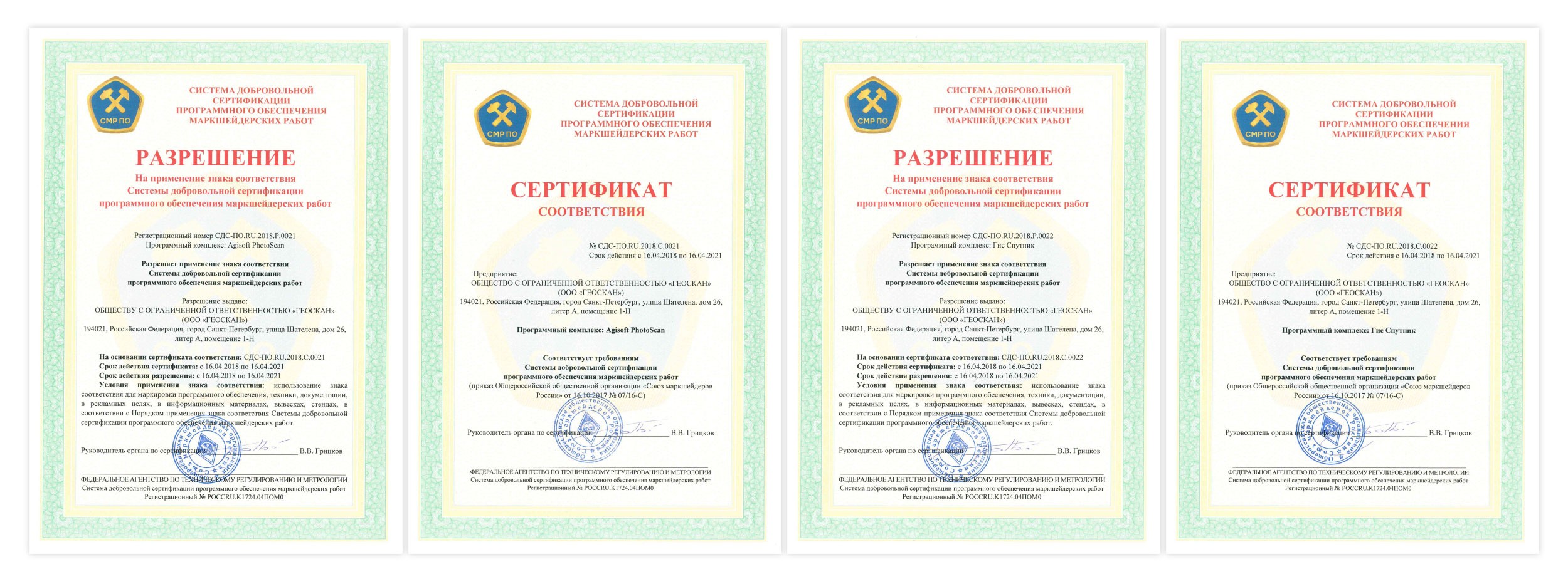 Сертификаты маркшейдерии Геоскана