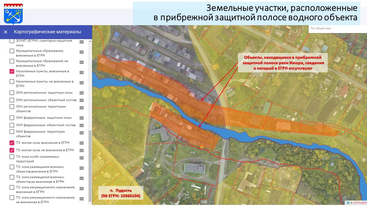 Земельные участки, расположенные в прибрежной защитной полосе водного объекта
